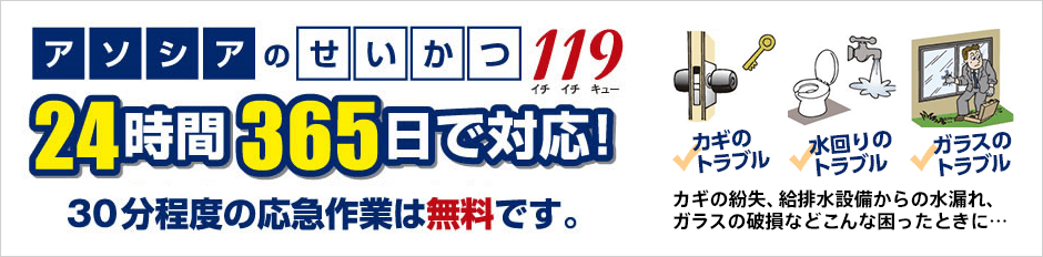 アソシアの生活119