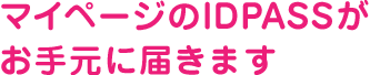 保険証書がお手元に届きます