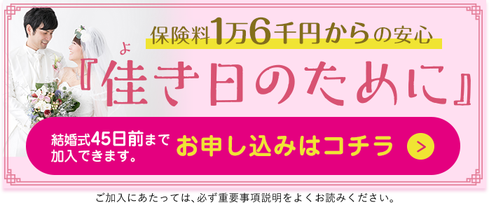 お申し込みはコチラ